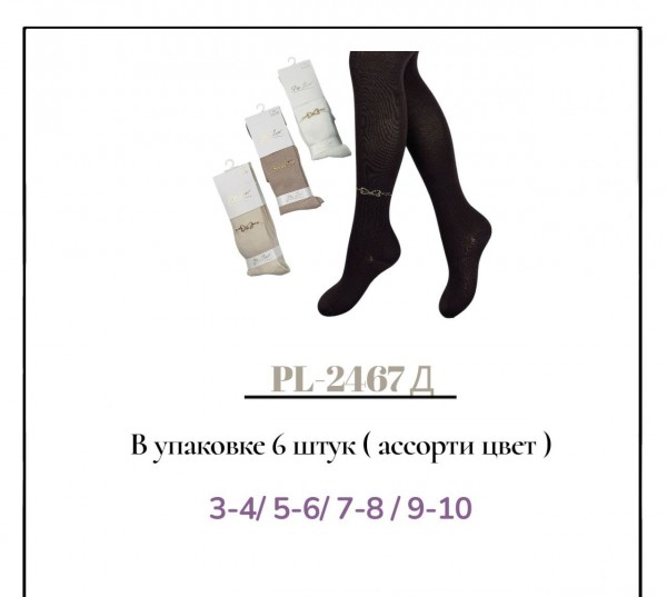 Колготы Для Девочки Pier Lone (3-4/5-6/7-8/9-10лет)