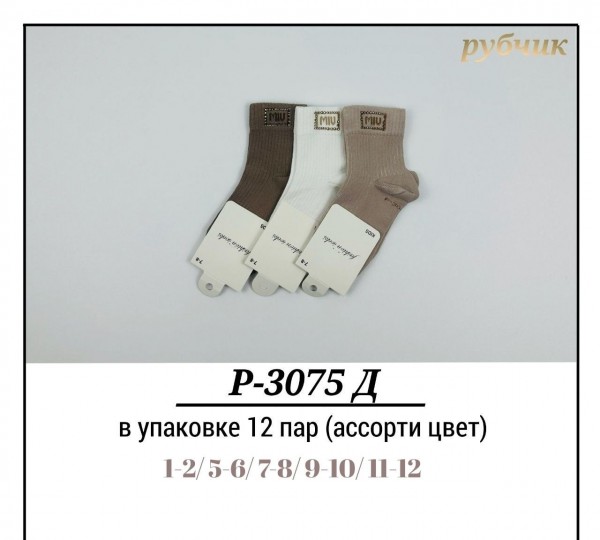 Носки Для Девочки Рубчик Pier Lone (1-2/5-6/7-8/9-10/11-12лет)