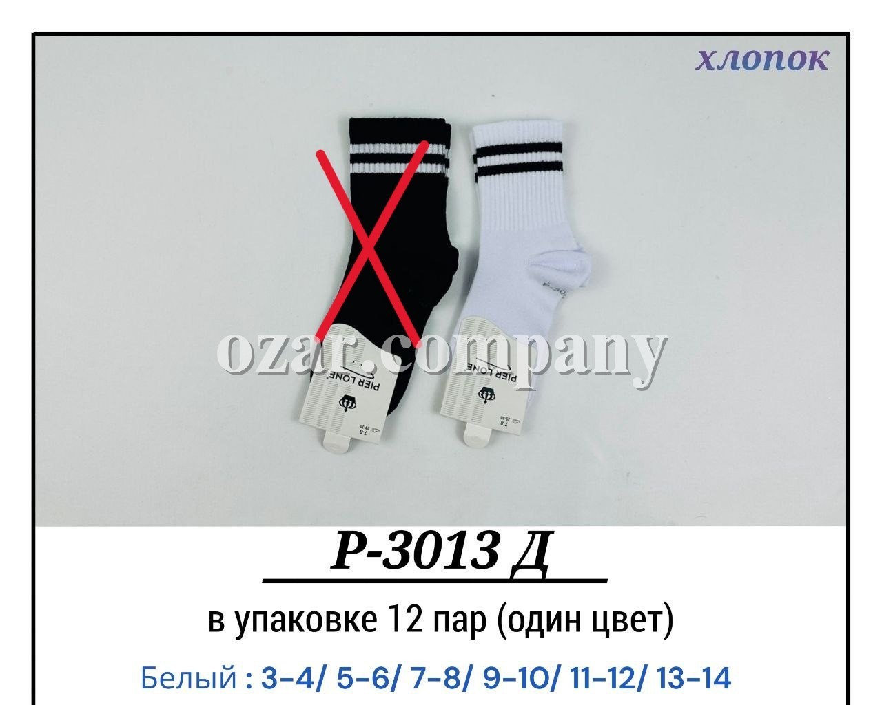 Носки Детские Pier Lone (3-4/5-6/7-8/9-10/11-12/13-14лет)