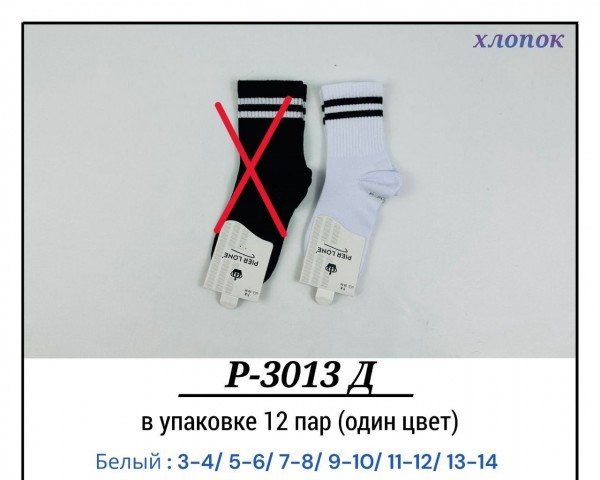 Носки Детские Pier Lone (3-4/5-6/7-8/9-10/11-12/13-14лет)