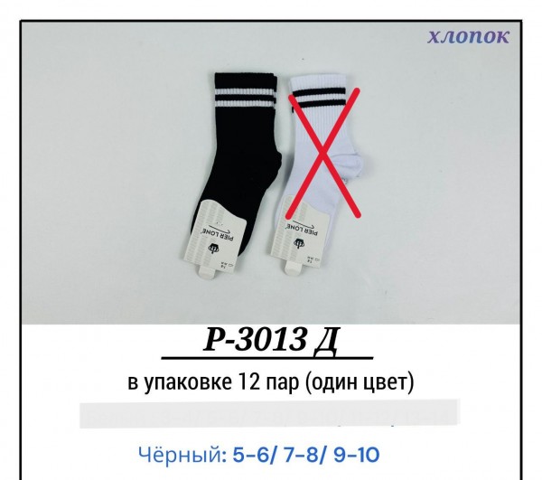 Носки Детские Хлопок Pier Lone (5-6/7-8/9-10лет)