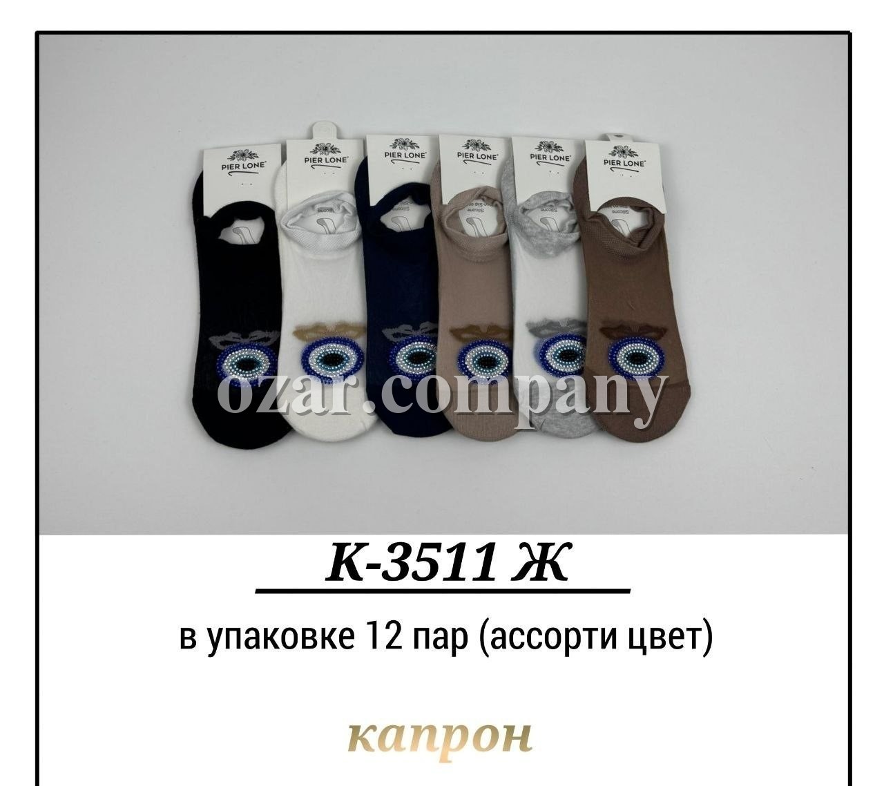 Носки Женские Капрон Pier Lone (35-40)