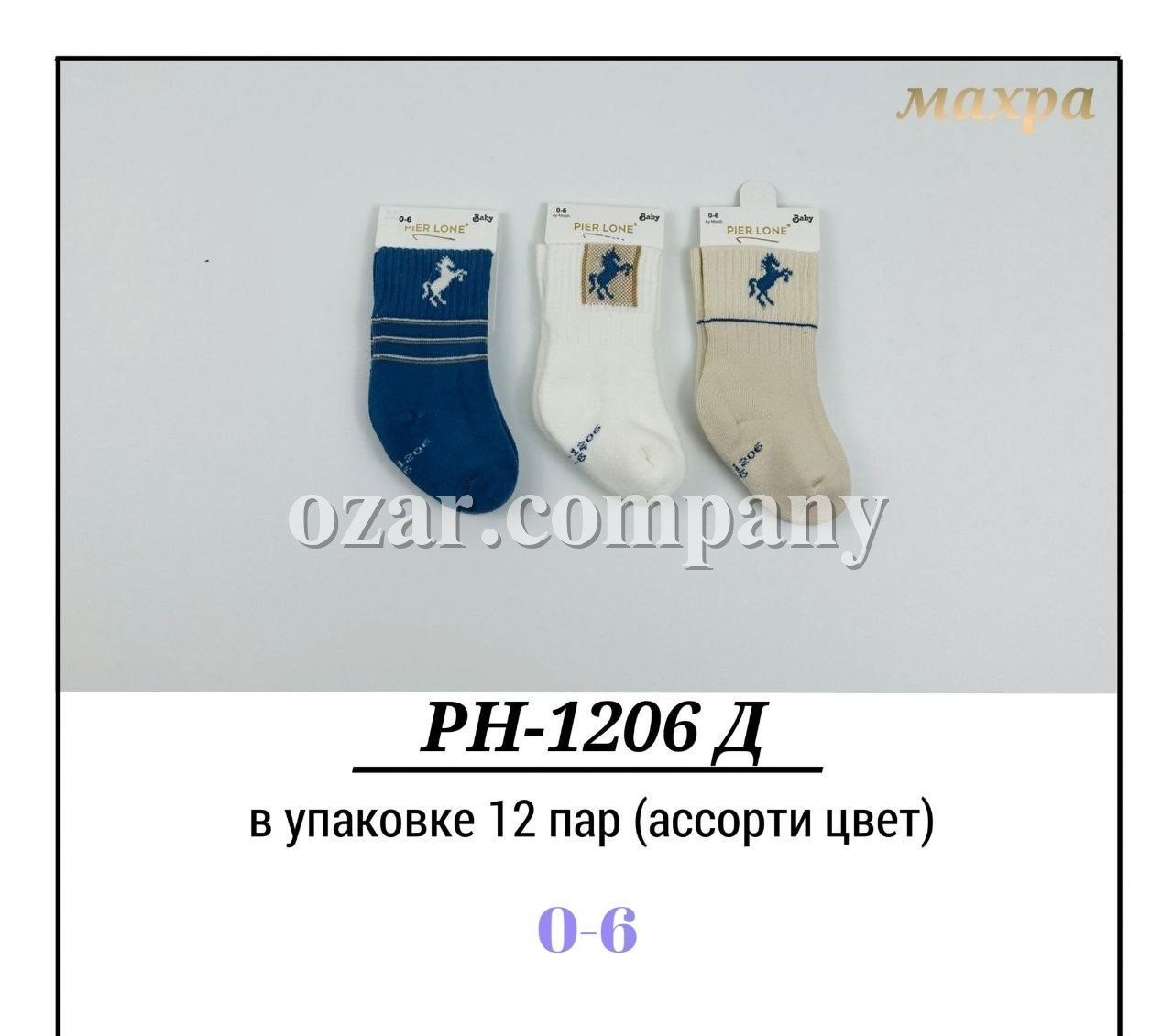 Носки Махровые Для Мальчика Pier Lone (0-6мес.)