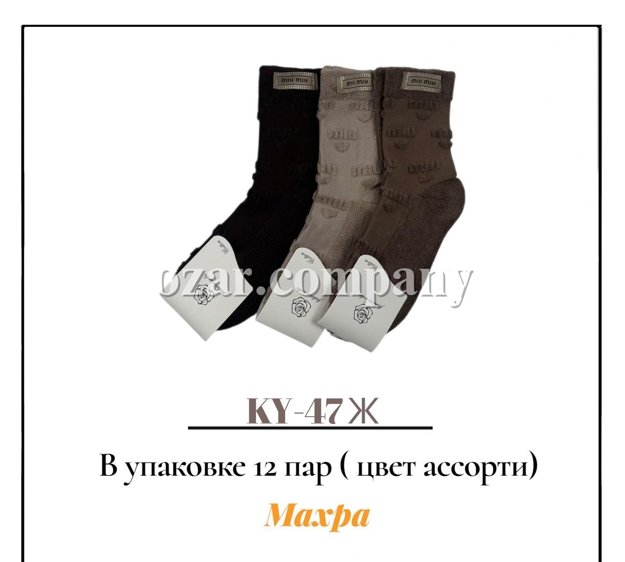 Носки Женские Махра Pier Lone (35-40)