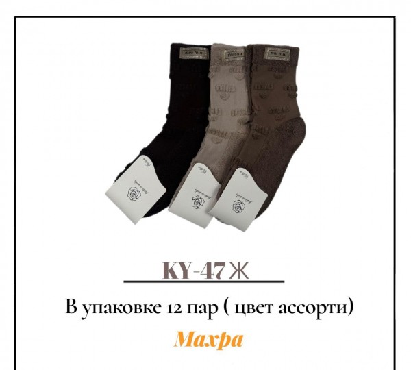 Носки Женские Махра Pier Lone (35-40)