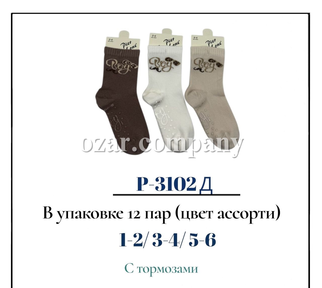 Носки Для Девочки С Тормозами Pier Lone (1-2/3-4/5-6лет)