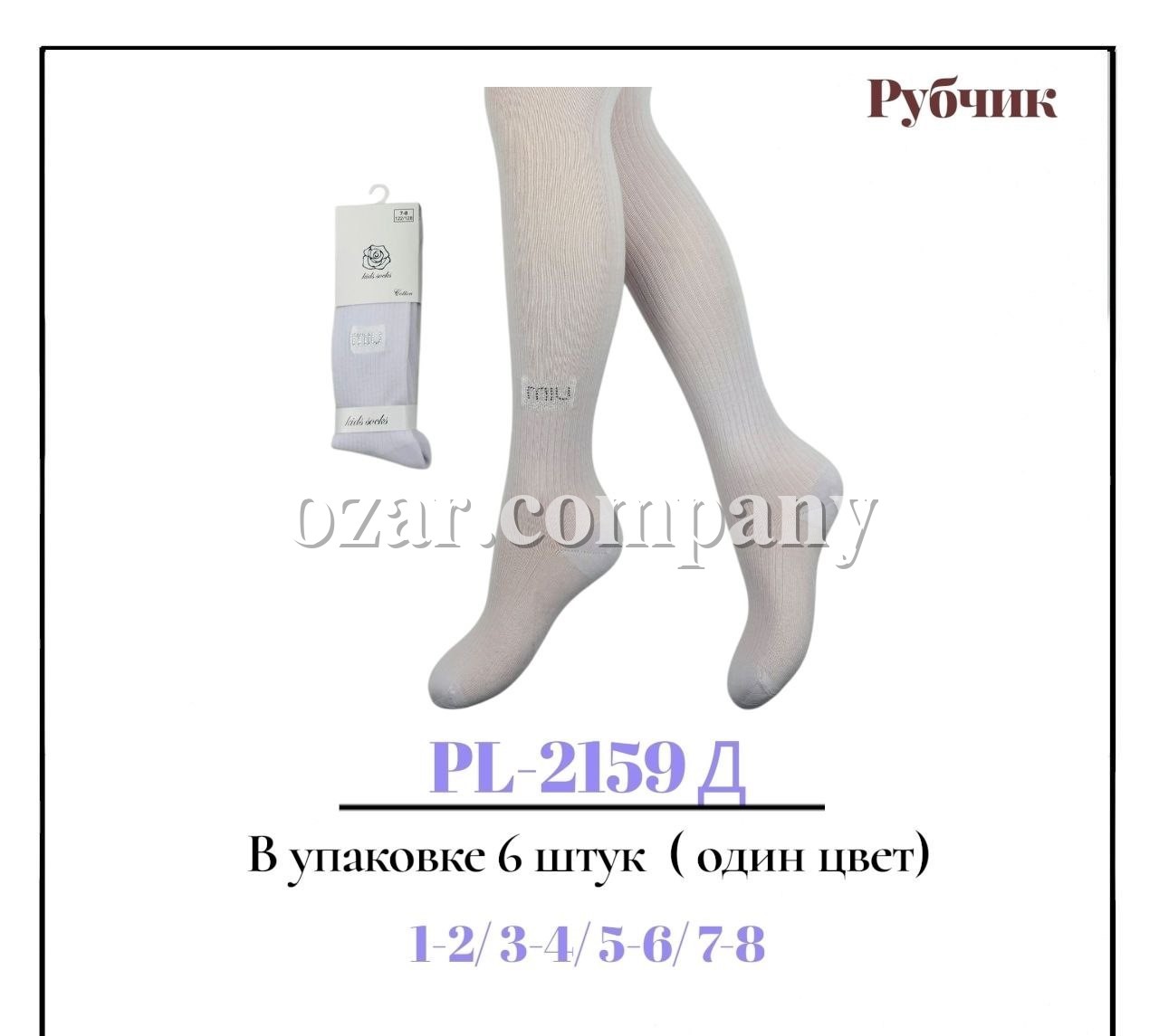 Колготы Для Девочки Рубчик Pier Lone (1-2/3-4/5-6/7-8лет)