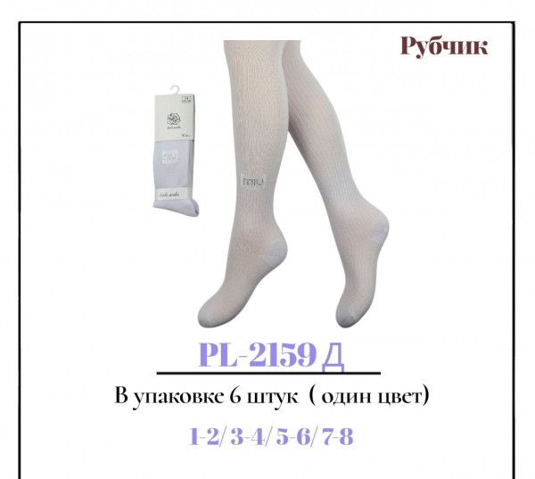 Колготы Для Девочки Рубчик Pier Lone (1-2/3-4/5-6/7-8лет)