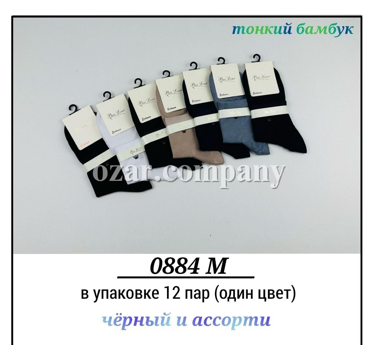 Носки Мужские Тонкий Бамбук Pier Lone (40-44)