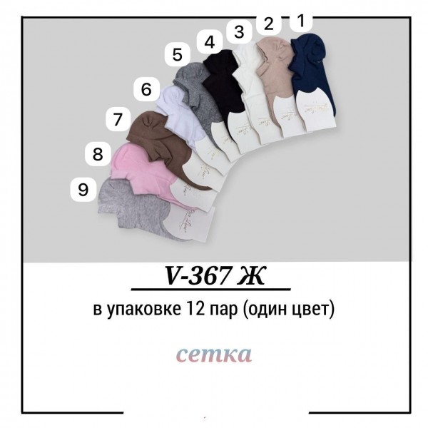 Носки Женские Сетка Pier Lone (35-40)