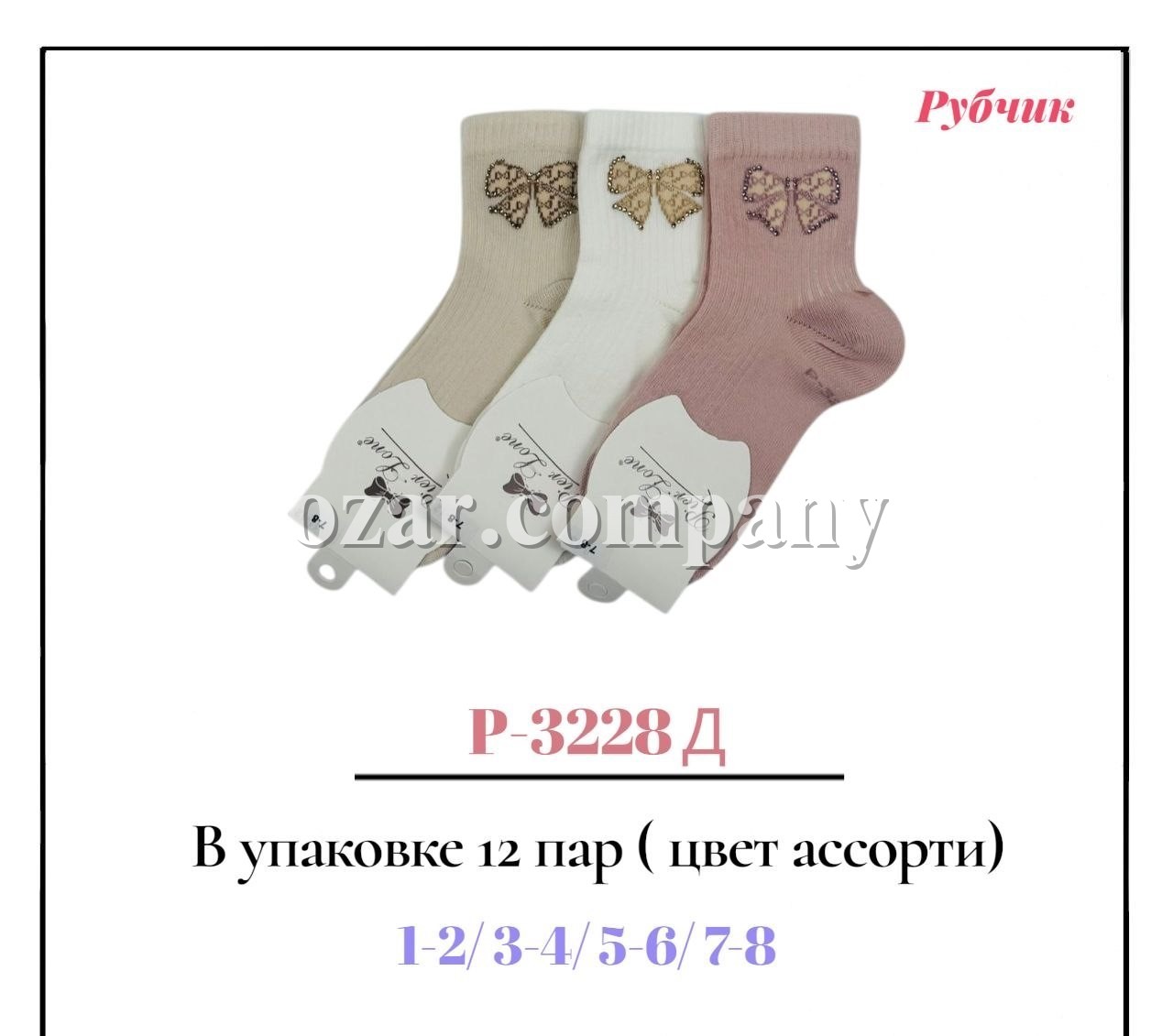 Носки Для Девочки Рубчик Pier Lone (1-2/3-4/5-6/7-8лет)