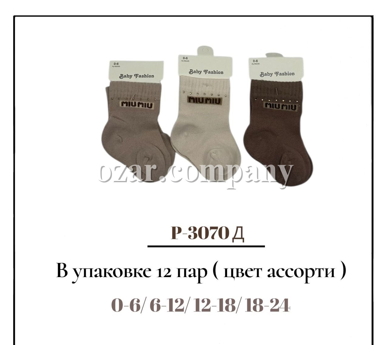 Носки Для Девочки Pier Lone (0-6/6-12/12-18/18-24мес.)