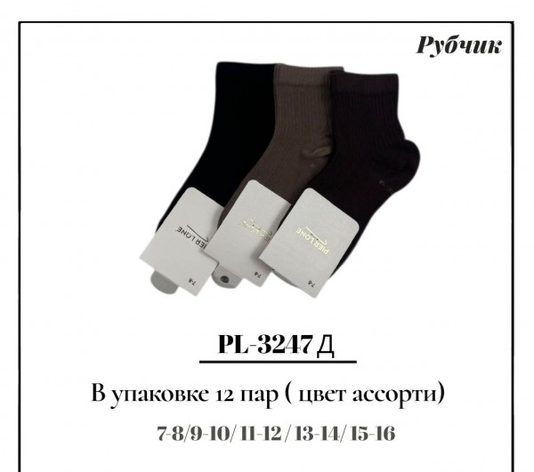 Носки Детские Рубчик Pier Lone (7-8/9-10/11-12/13-14/15-16лет)