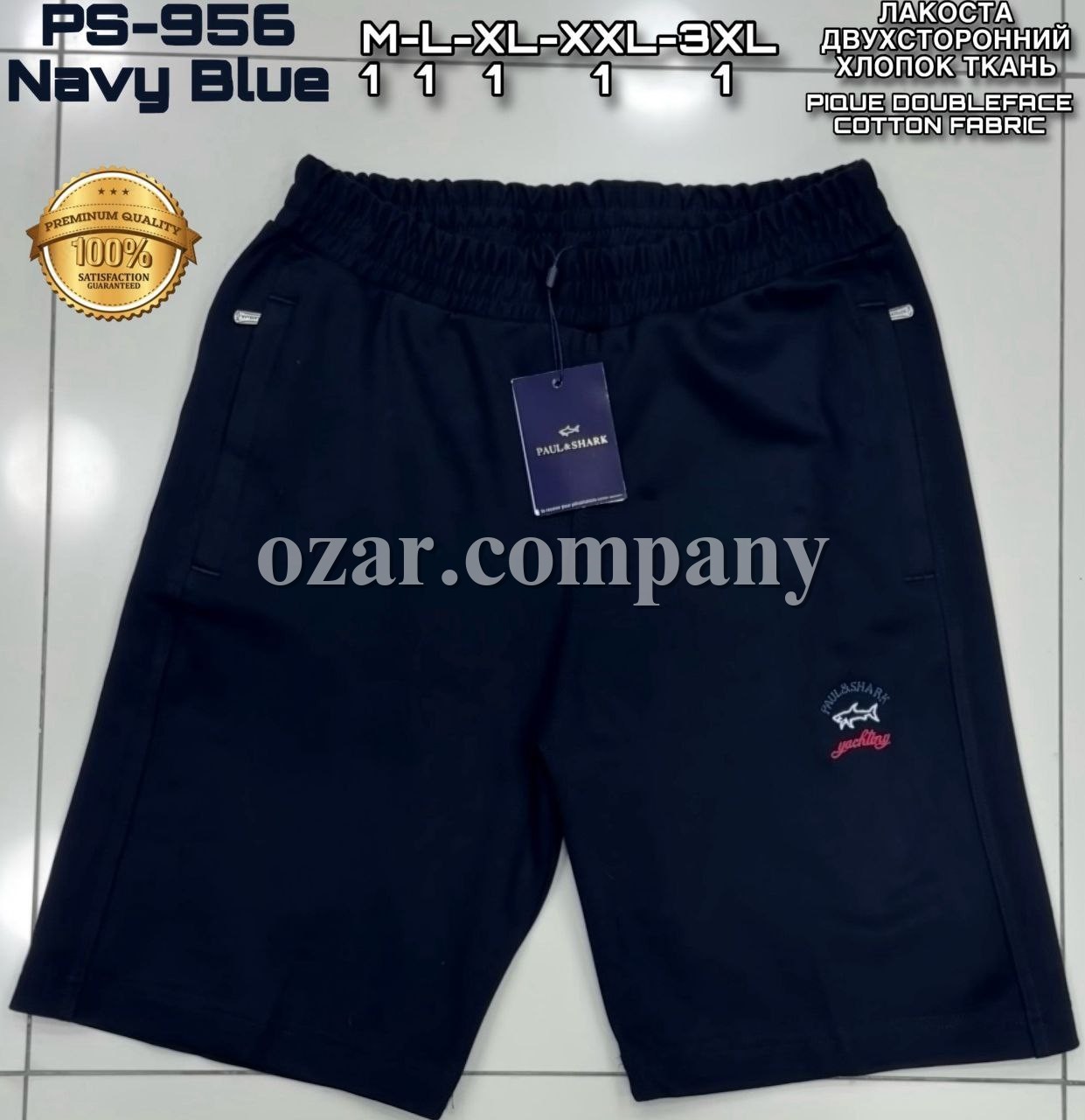 Мужские Шорты Paul&Shark