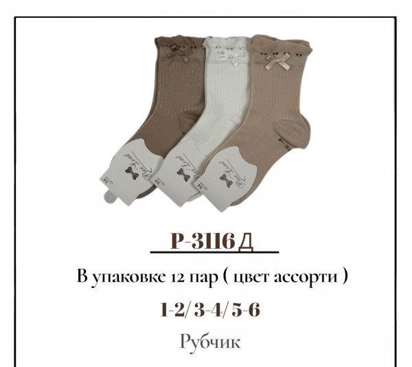 Носки Для Девочки Рубчик Pier Lone (1-2/3-4/5-6лет)