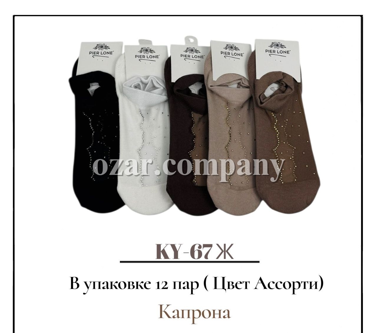 Носки Женские Капрон Pier Lone (35-40)