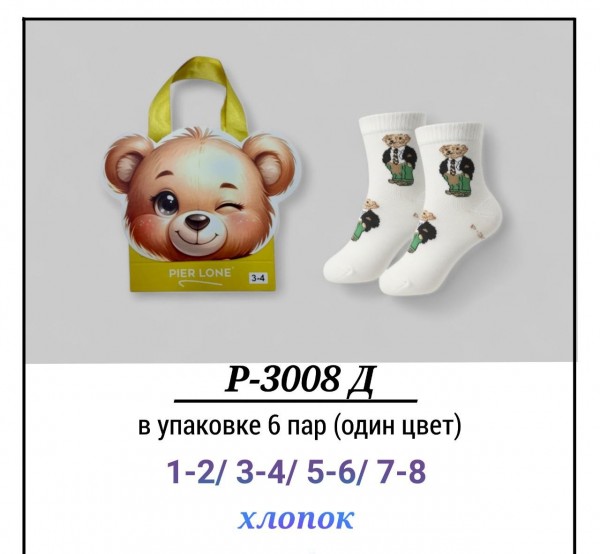 Носки Для Мальчика В Подарочной Упаковке Хлопок Pier Lone (1-2/3-4/5-6/7-8лет)
