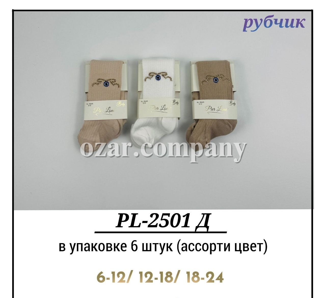 Колготы Для Девочки Рубчик Pier Lone (6-12/12-18/18-24мес.)