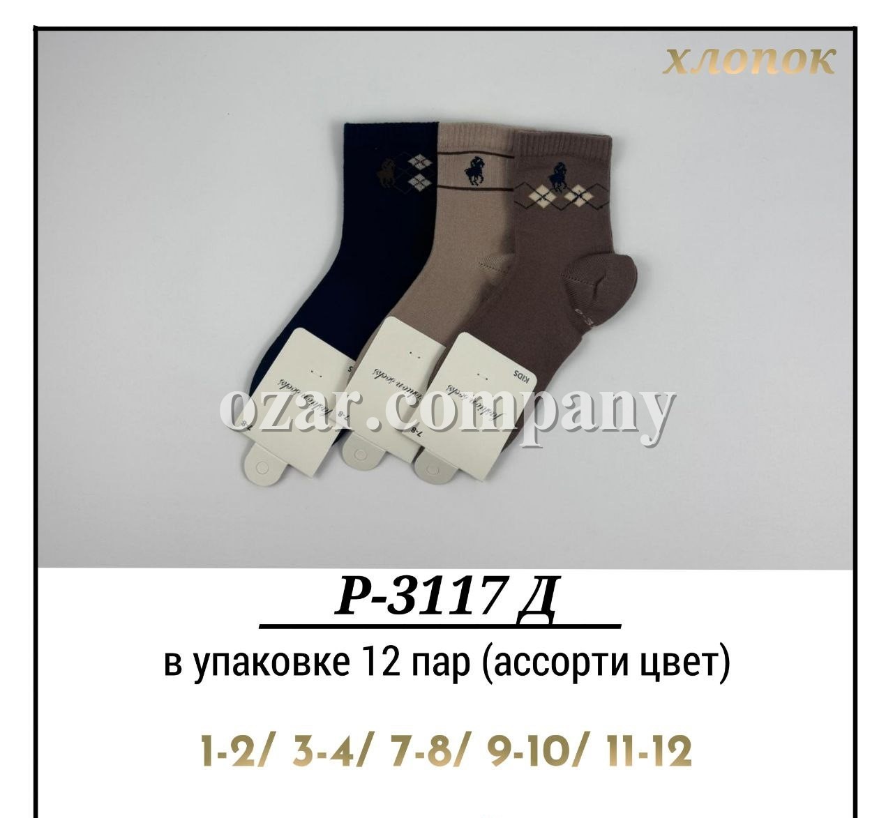 Носки Для Мальчика Хлопок Pier Lone (1-2/3-4/7-8/9-10/11-12лет)