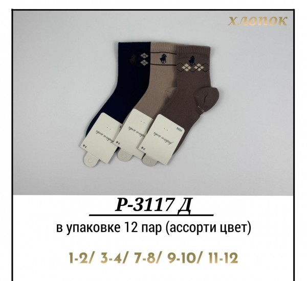 Носки Для Мальчика Хлопок Pier Lone (1-2/3-4/7-8/9-10/11-12лет)