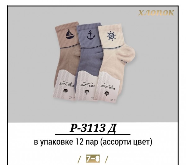 Носки Для Мальчика Хлопок Pier Lone (7-8лет)