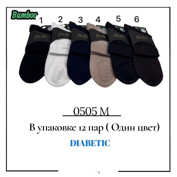 Носки Мужские Diabetic Бамбук Pier Lone (40-44)