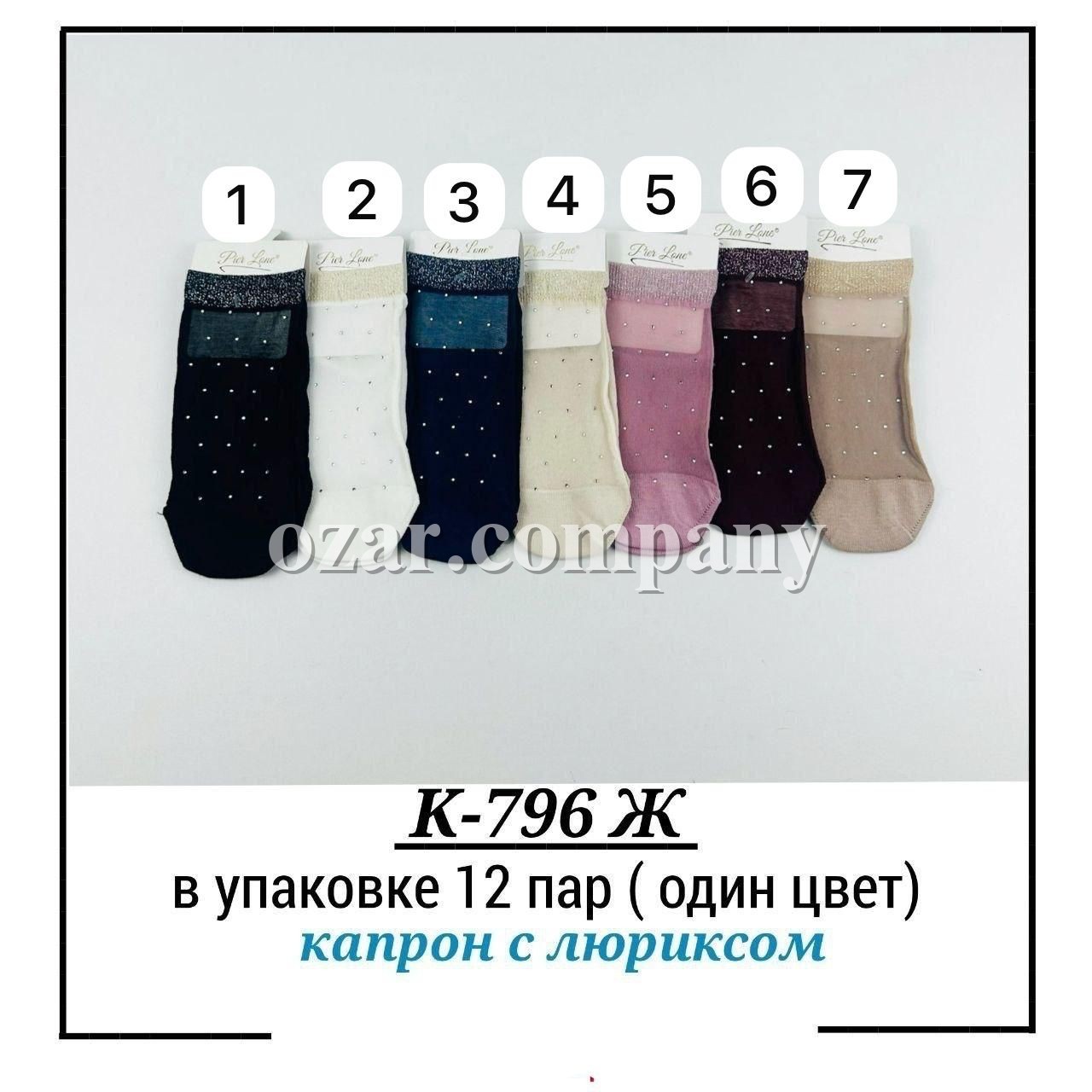 Носки Женские Капрон Pier Lone (35-40)