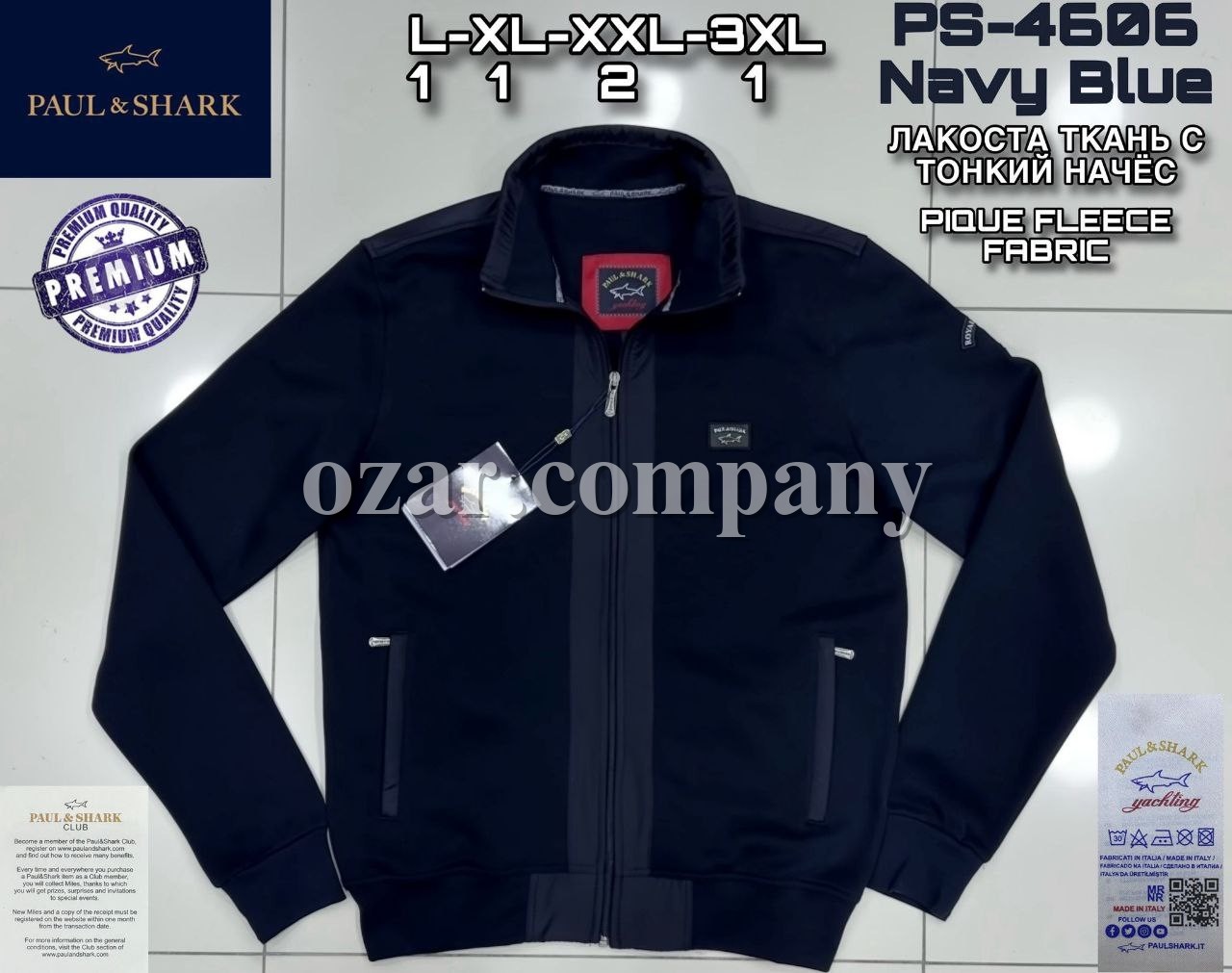 Мужская Мастерка Paul&Shark