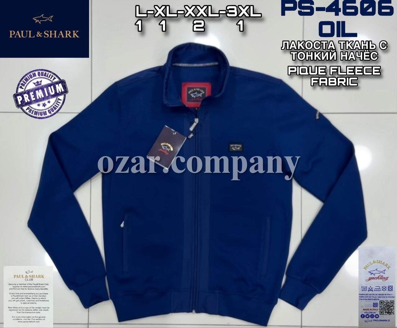 Мужская Мастерка Paul&Shark