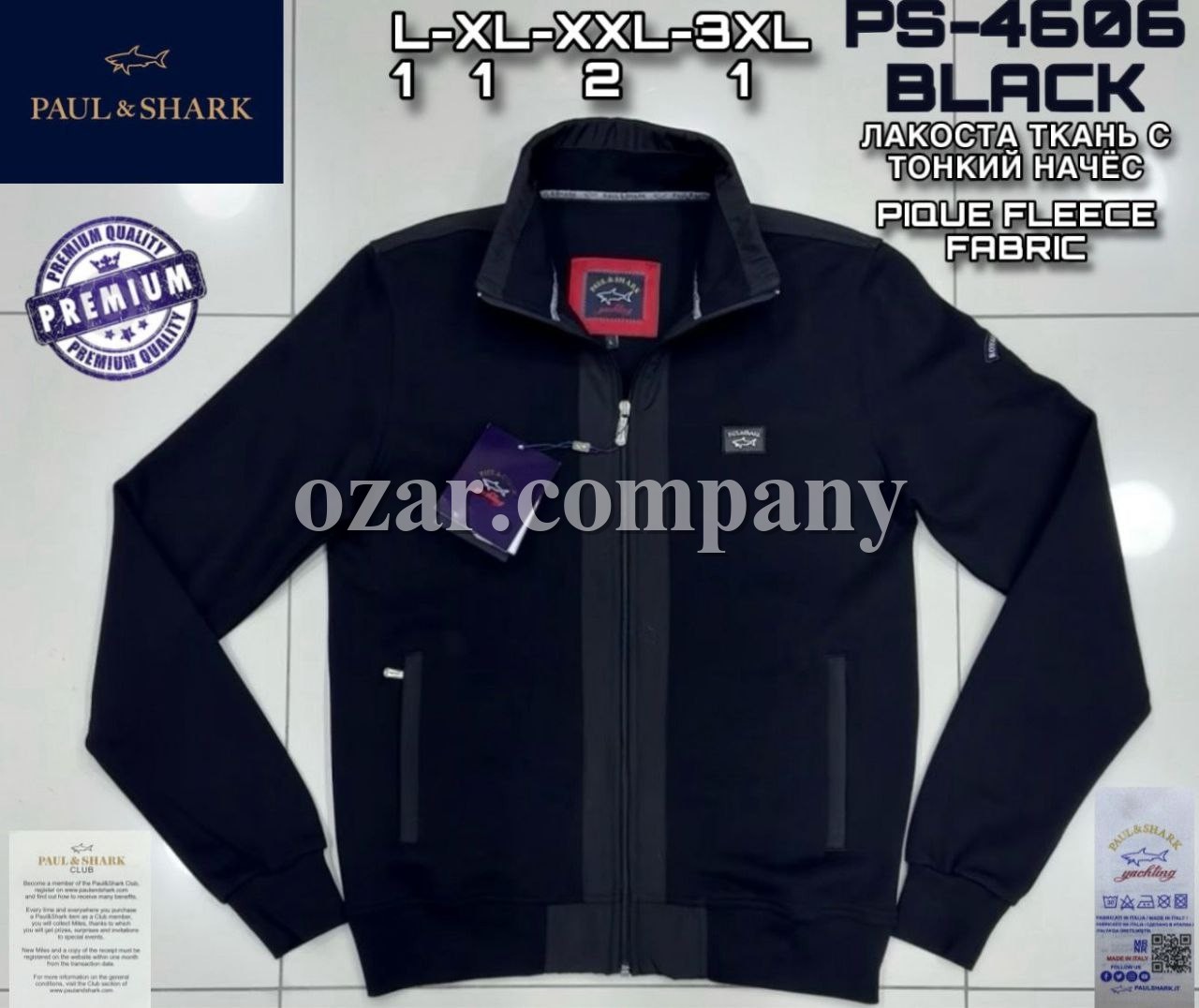 Мужская Мастерка Paul&Shark