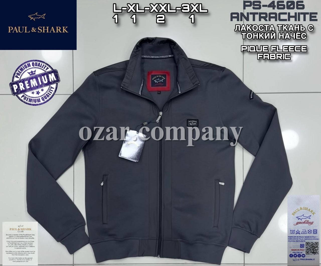 Мужская Мастерка Paul&Shark