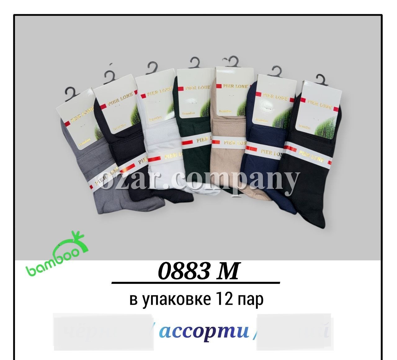 Носки Мужские Бамбук Pier Lone (40-44)