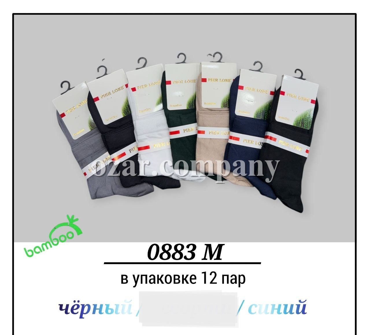 Носки Мужские Бамбук Pier Lone (40-44)