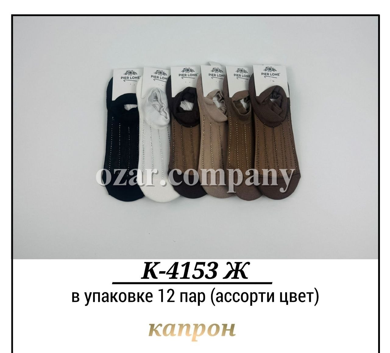 Носки Женские Капрон Pier Lone (35-40)