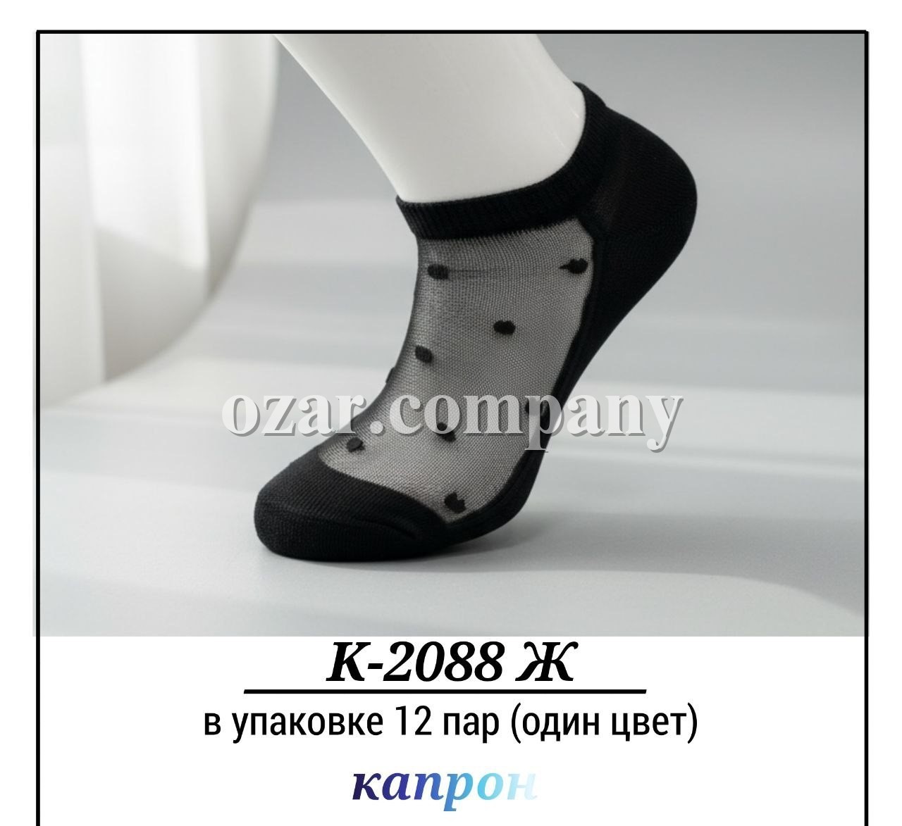Носки Женские Капрон Pier Lone (35-40)
