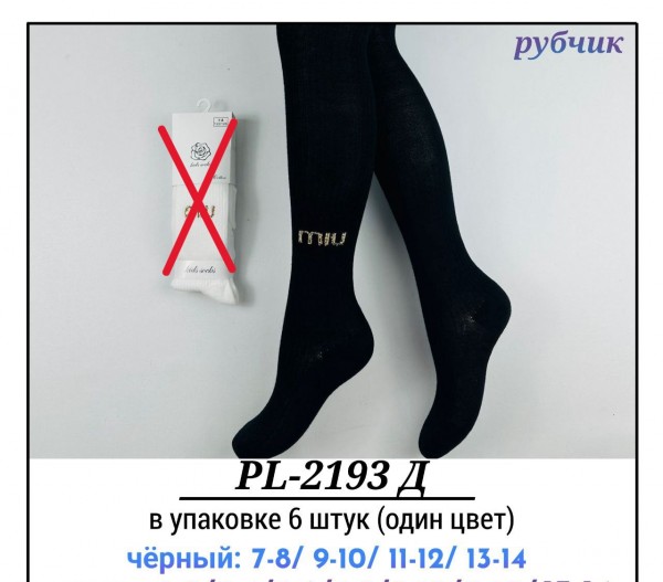 Колготы Для Девочки Рубчик Pier Lone (7-8/9-10/11-12/13-14лет)