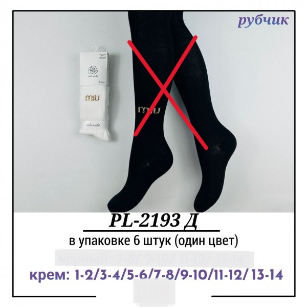 Колготы Для Девочки Рубчик Pier Lone (1-2/3-4/5-6/7-8/9-10/11-12/13-14лет)