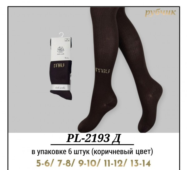 Колготы Для Девочки Рубчик Pier Lone (5-6/7-8/9-10/11-12/13-14лет)