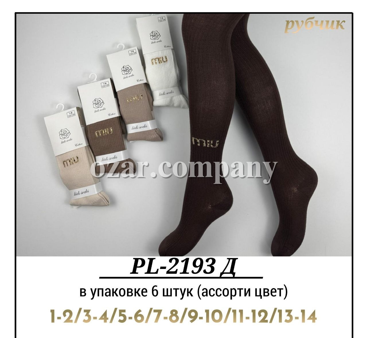 Колготы Для Девочки Рубчик Pier Lone (1-2/3-4/5-6/7-8/9-10/11-12/13-14лет)