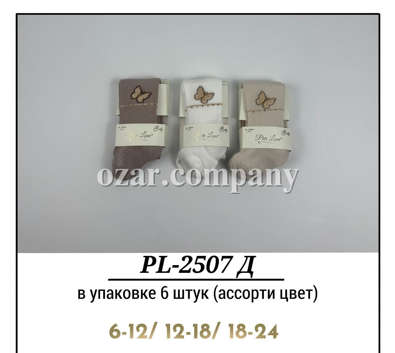 Колготы Для Девочки Pier Lone (6-12/12-18/18-24мес.)