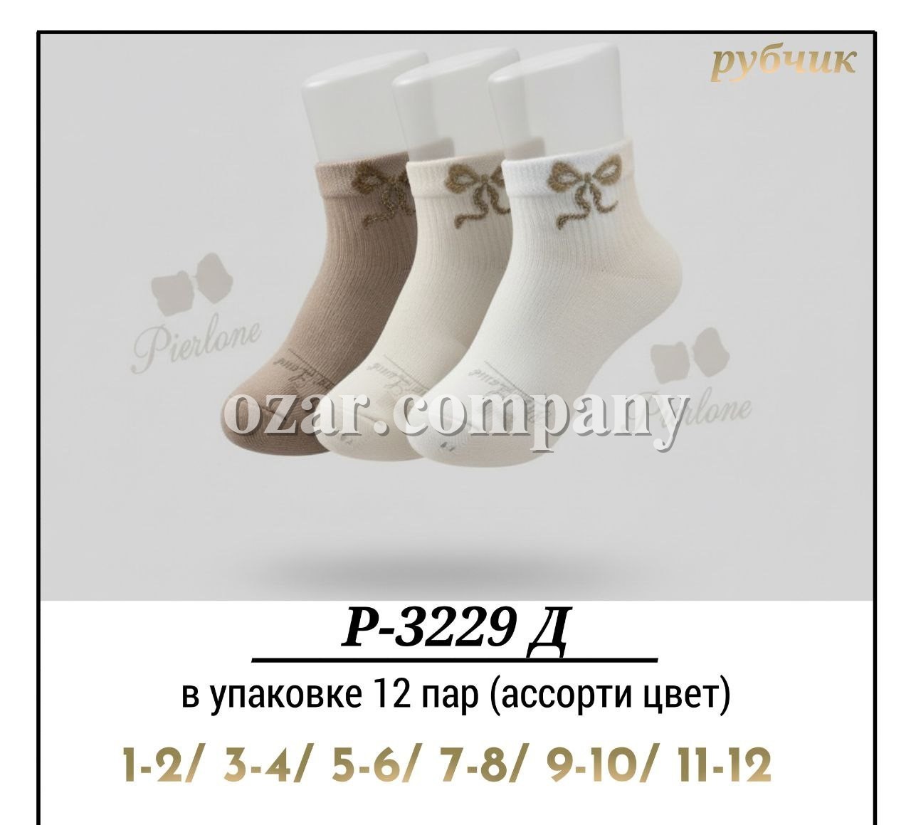 Носки Для Девочки Рубчик Pier Lone (1-2/3-4/5-6/7-8/9-10/11-12лет)