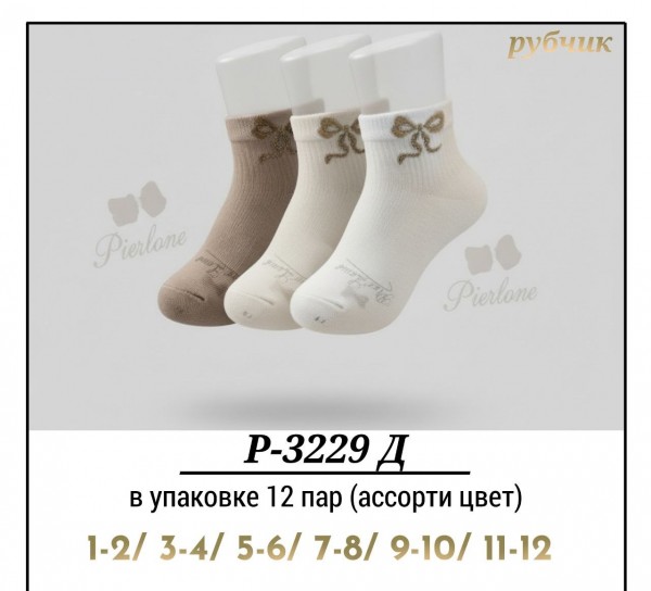Носки Для Девочки Рубчик Pier Lone (1-2/3-4/5-6/7-8/9-10/11-12лет)