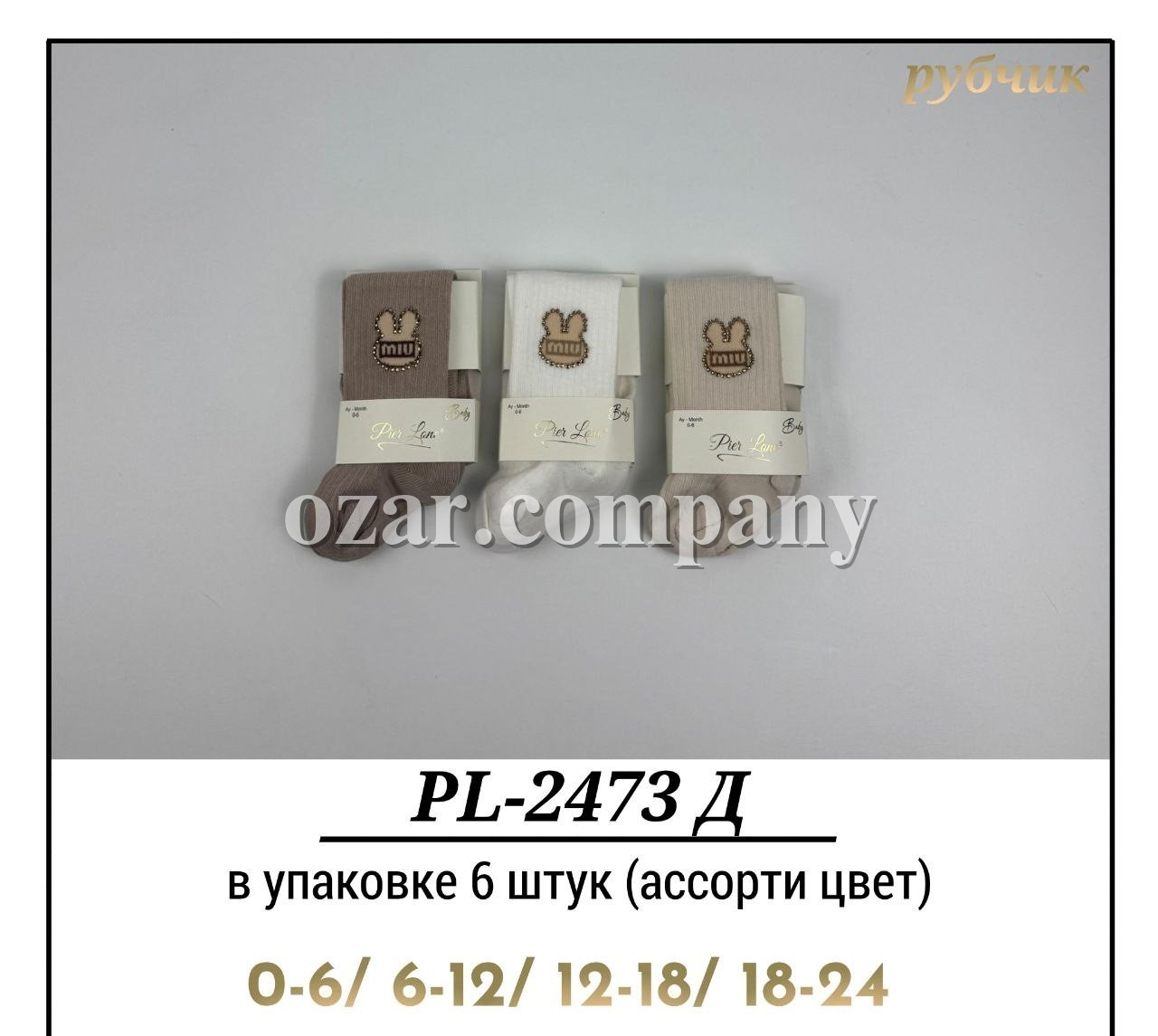 Колготы Для Девочки Рубчик Pier Lone (0-6/6-12/12-18/18-24мес.)