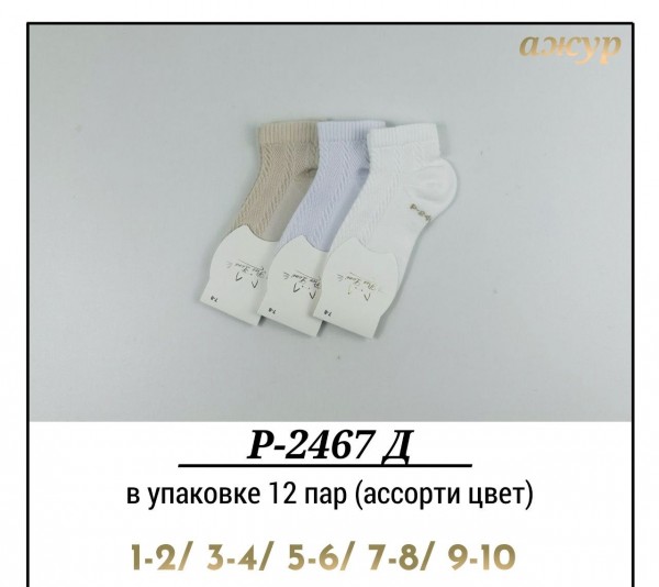 Носки Для Девочки Ажур Pier Lone (1-2/3-4/5-6/7-8/9-10лет)