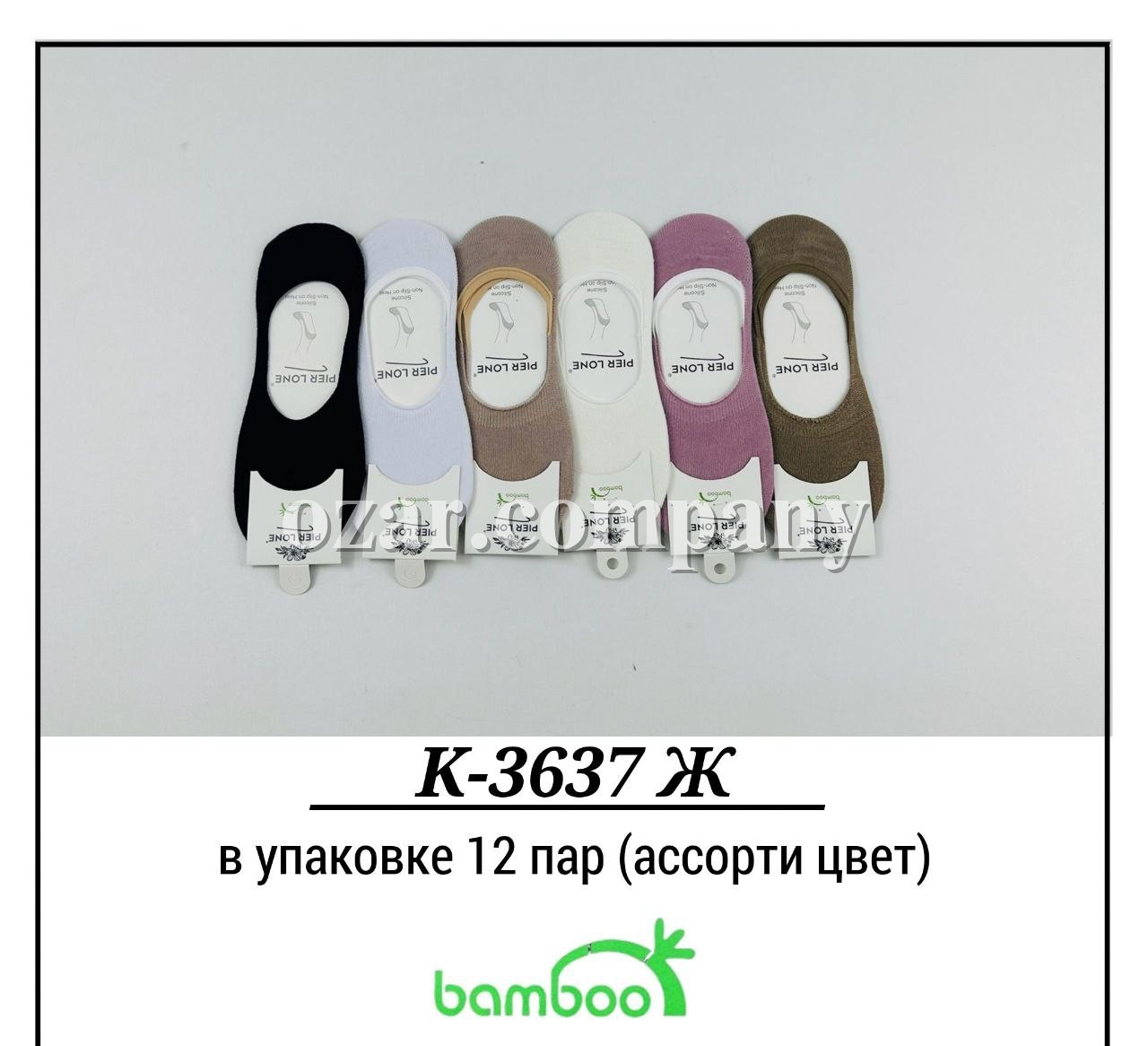 Следки Женские Bamboo Pier Lone (35-40)