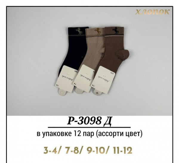 Носки Для Мальчика Хлопок Pier Lone (3-4/7-8/9-10/11-12лет)