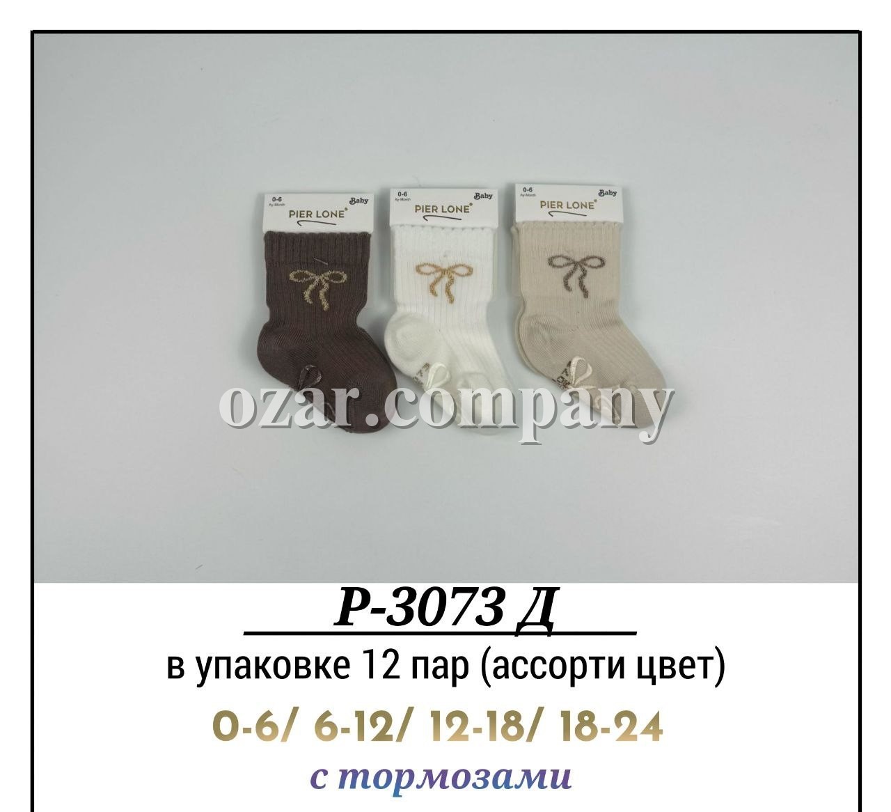 Носки Для Девочки С Тормозами Pier Lone (0-6/6-12/12-18/18-24мес.)
