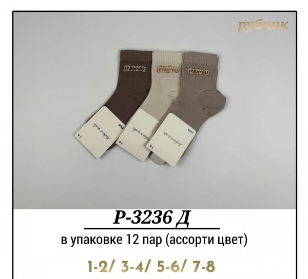 Носки Для Девочки Рубчик Pier Lone (1-2/3-4/5-6/7-8лет)