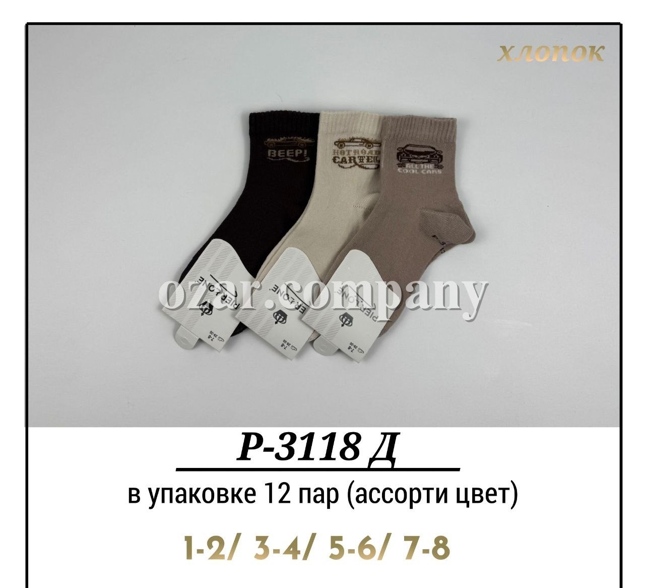 Носки Для Мальчика Хлопок Pier Lone (1-2/3-4/5-6/7-8лет)