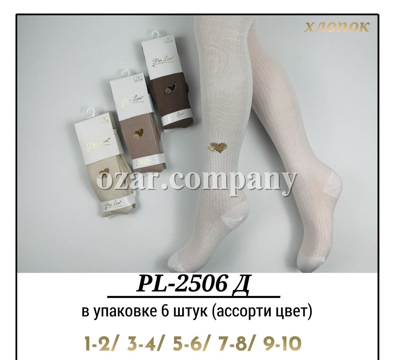 Колготы Для Девочки Хлопок Pier Lone (1-2/3-4/5-6/7-8/9-10лет)